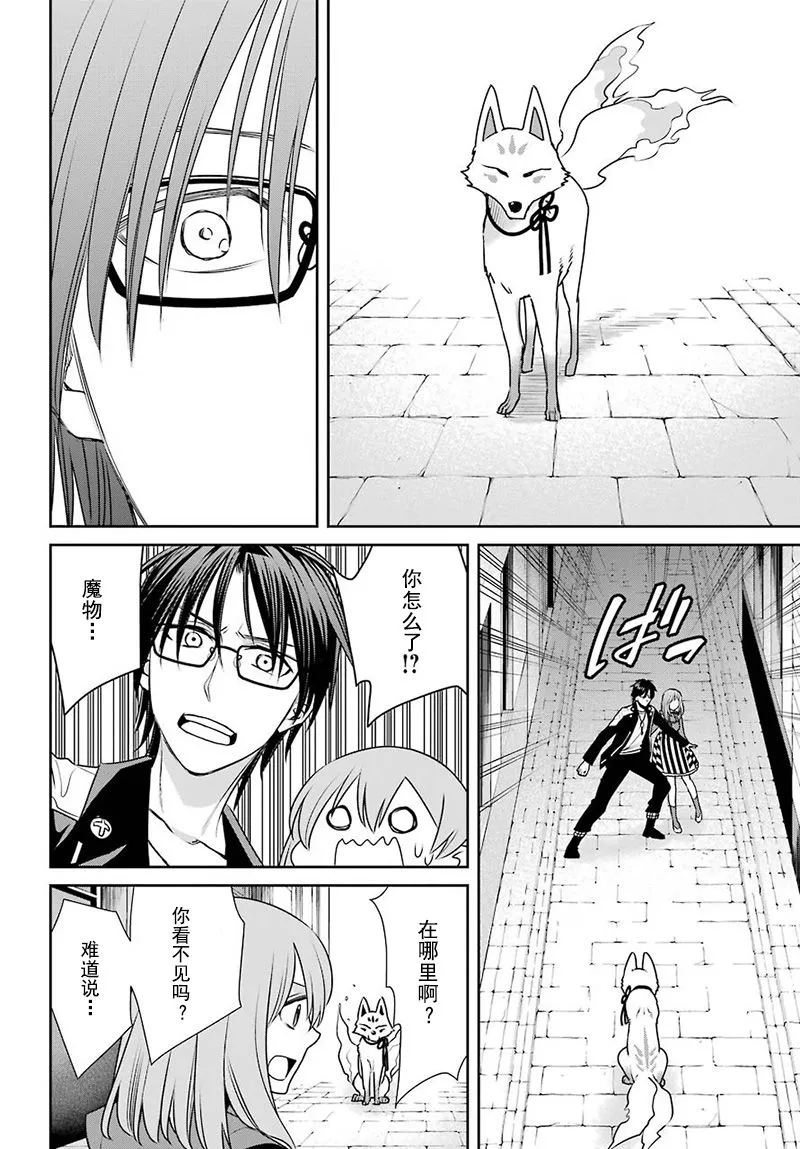 第68话 魔女的仆人 第8页