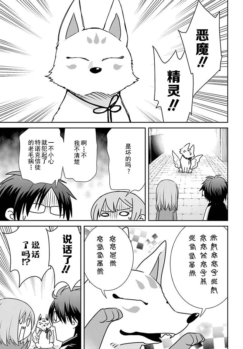 第68话 魔女的仆人 第9页