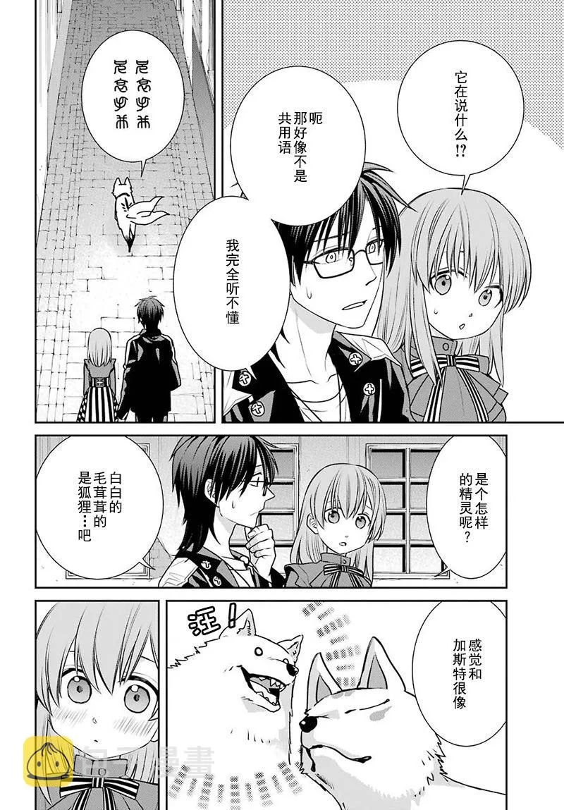 第68话 魔女的仆人 第10页