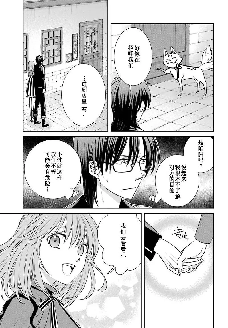 第68话 魔女的仆人 第11页