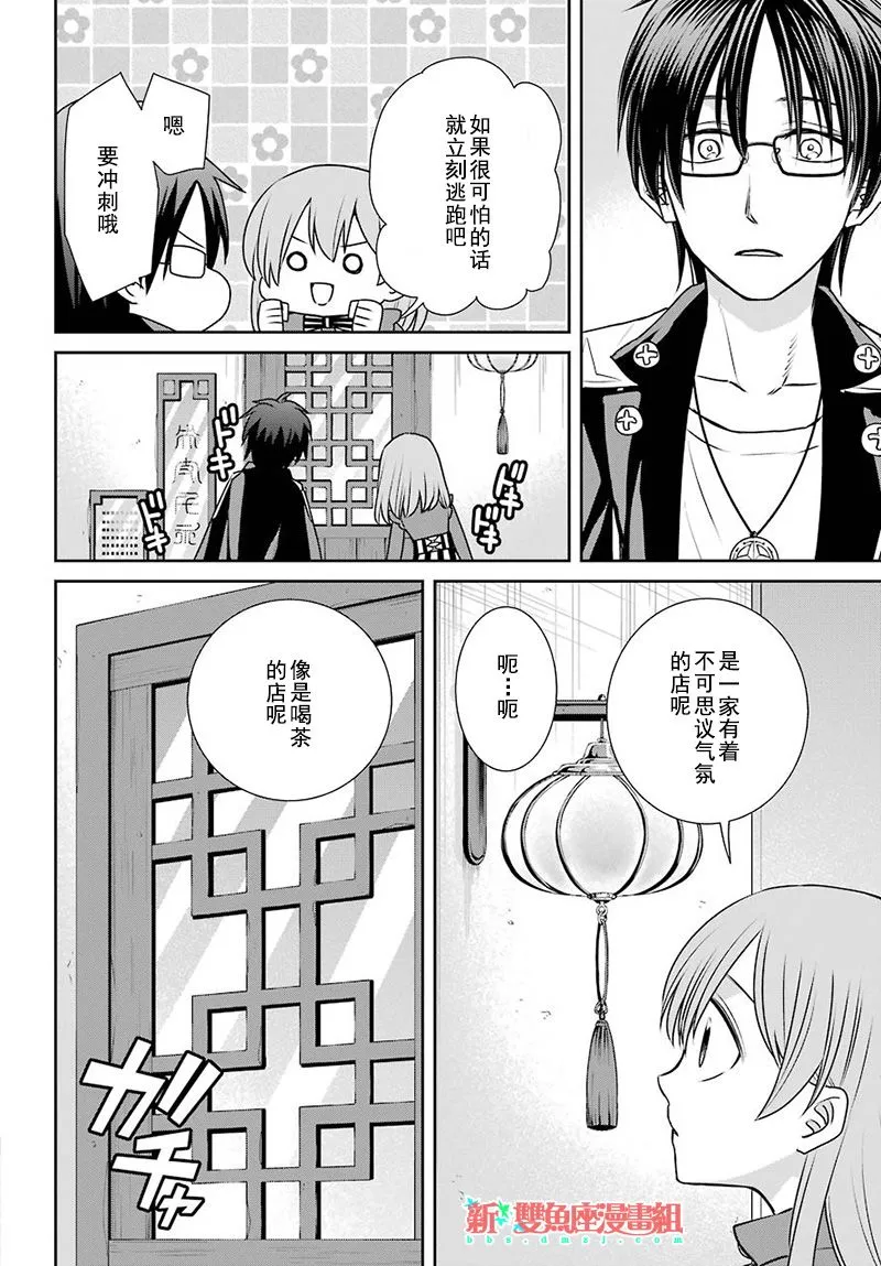第68话 魔女的仆人 第12页