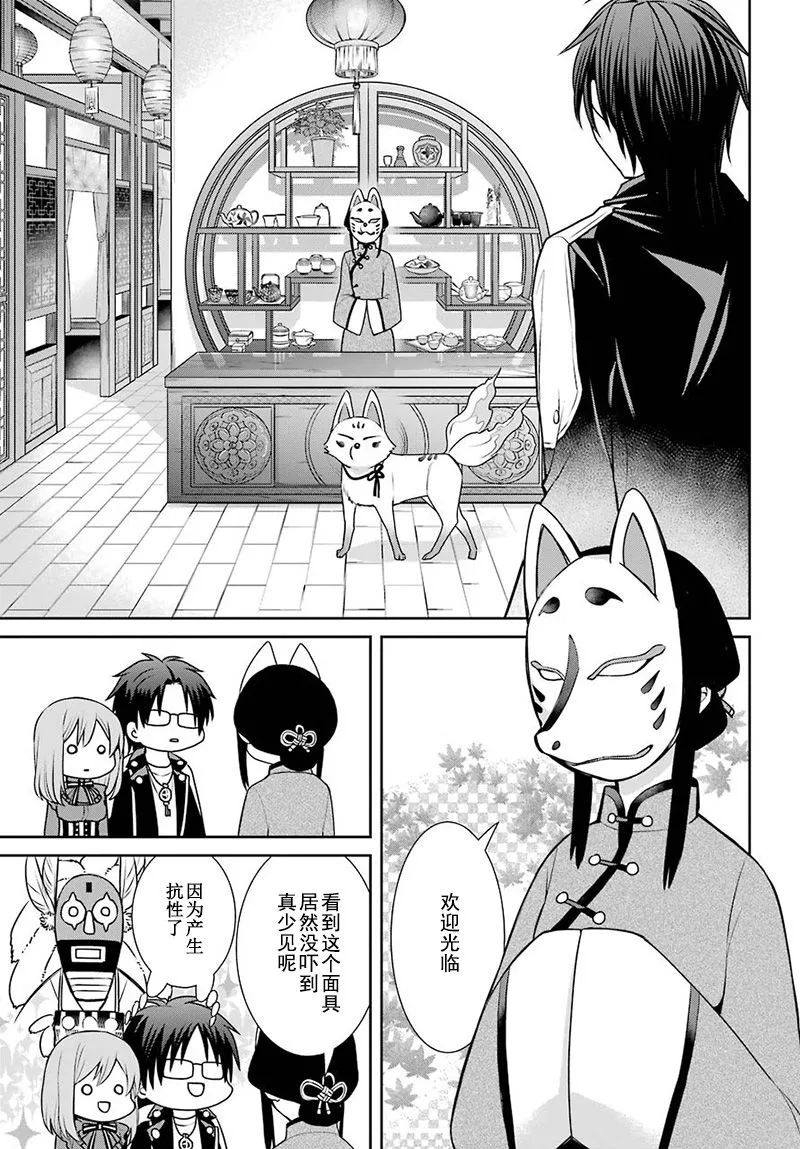 第68话 魔女的仆人 第13页