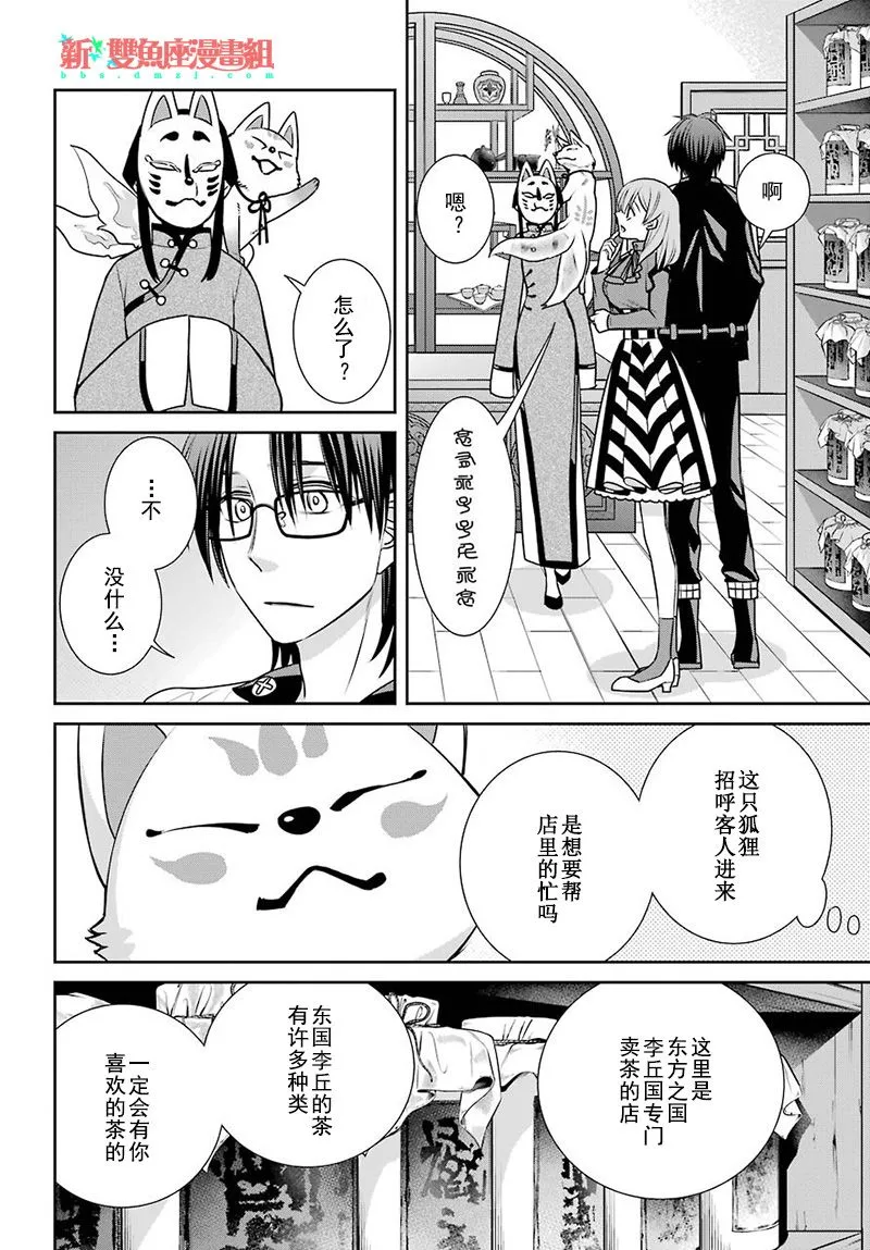 第68话 魔女的仆人 第14页