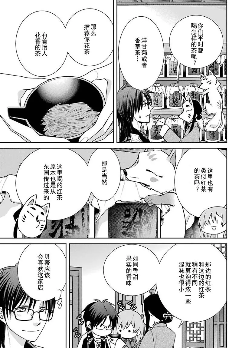 第68话 魔女的仆人 第15页