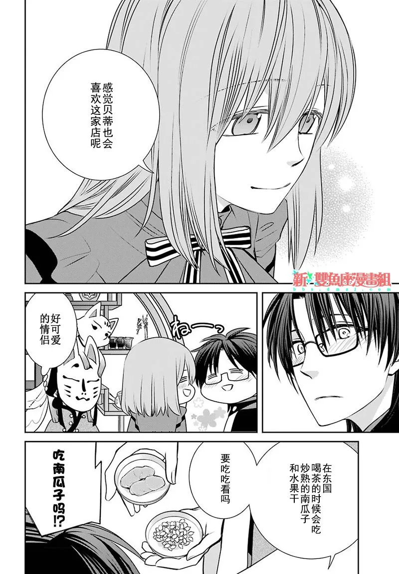 第68话 魔女的仆人 第16页