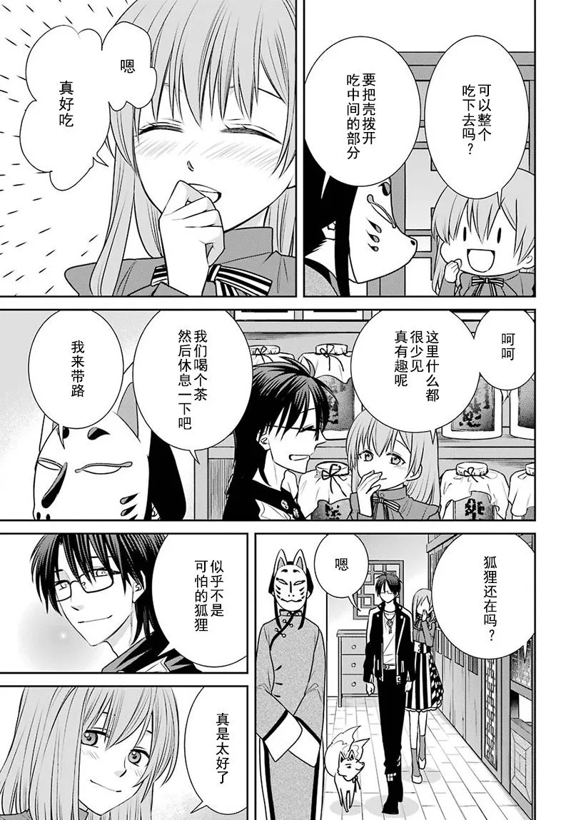第68话 魔女的仆人 第17页