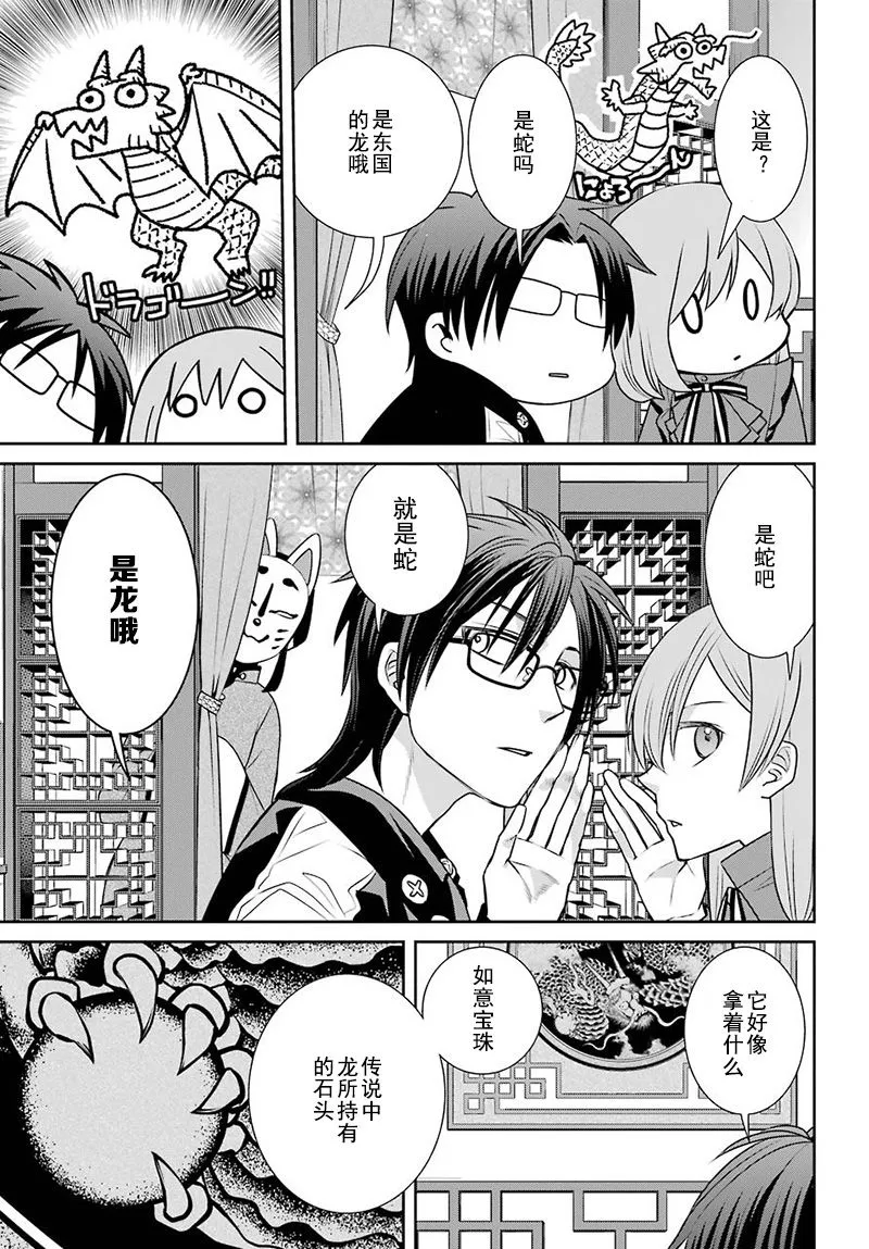 第68话 魔女的仆人 第19页