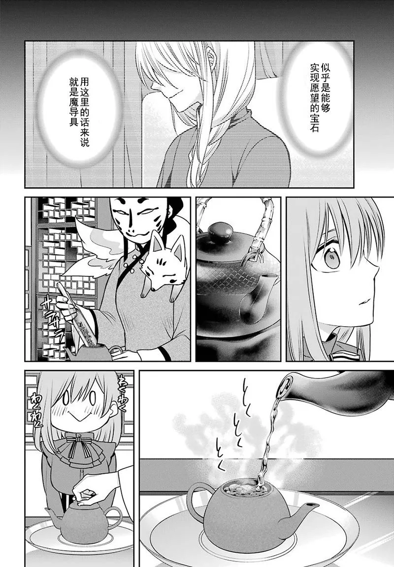 第68话 魔女的仆人 第20页