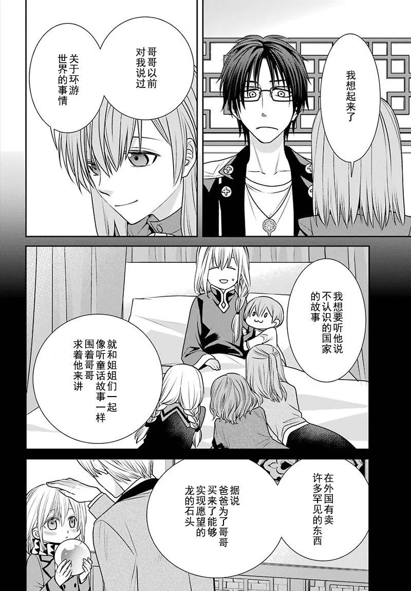第68话 魔女的仆人 第22页