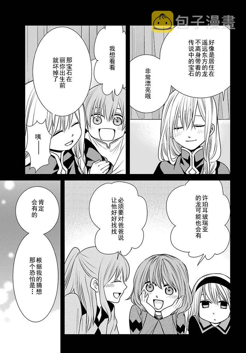 第68话 魔女的仆人 第23页