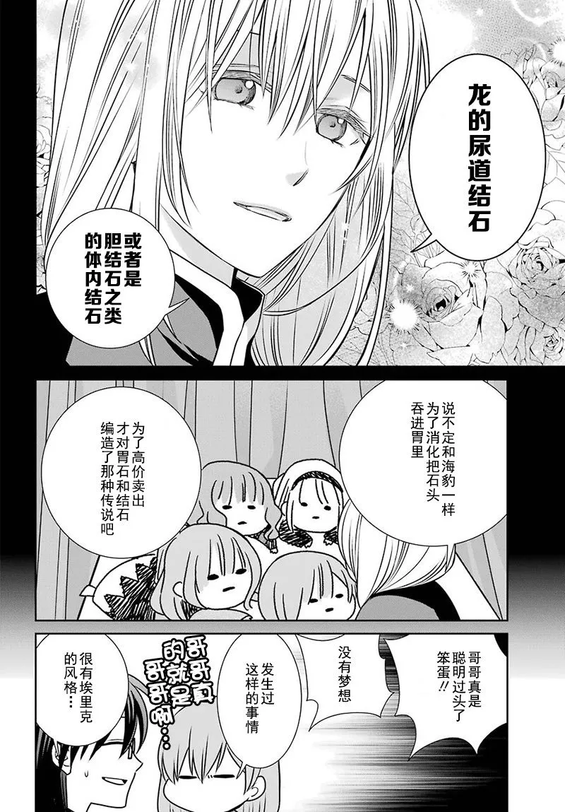 第68话 魔女的仆人 第24页