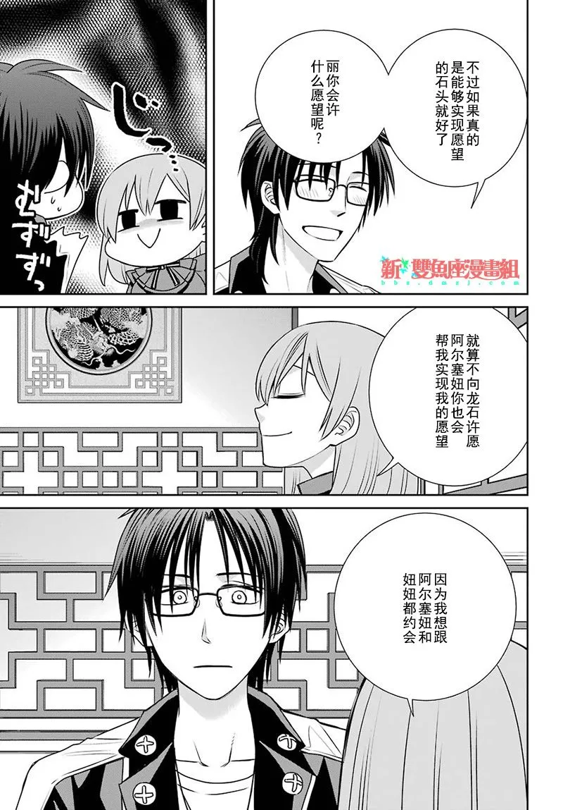 第68话 魔女的仆人 第25页