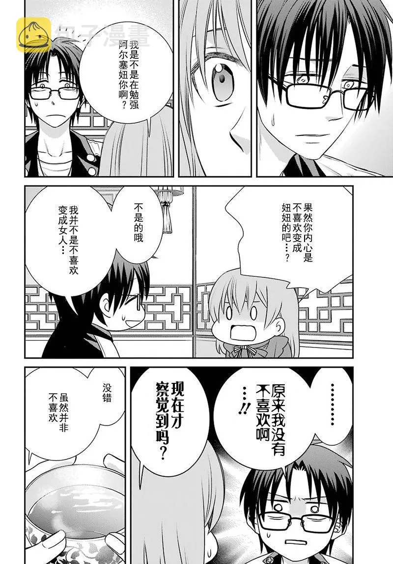 第68话 魔女的仆人 第26页