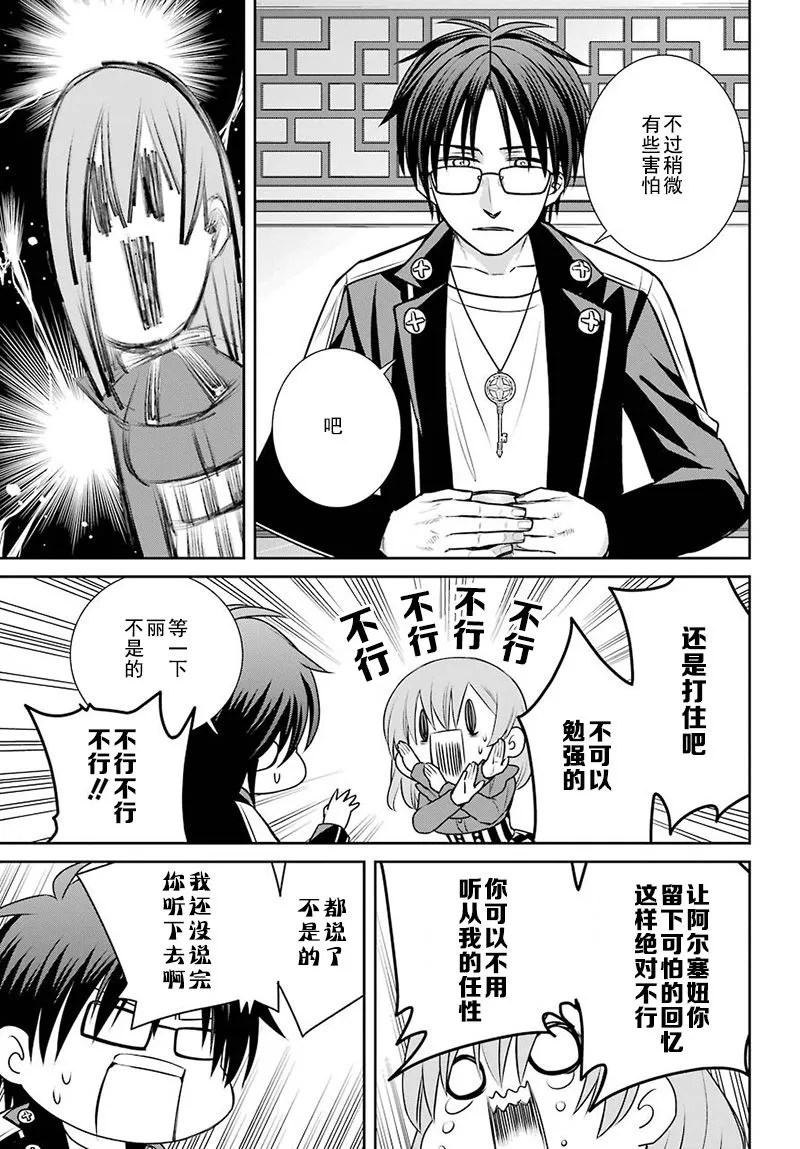 第68话 魔女的仆人 第27页
