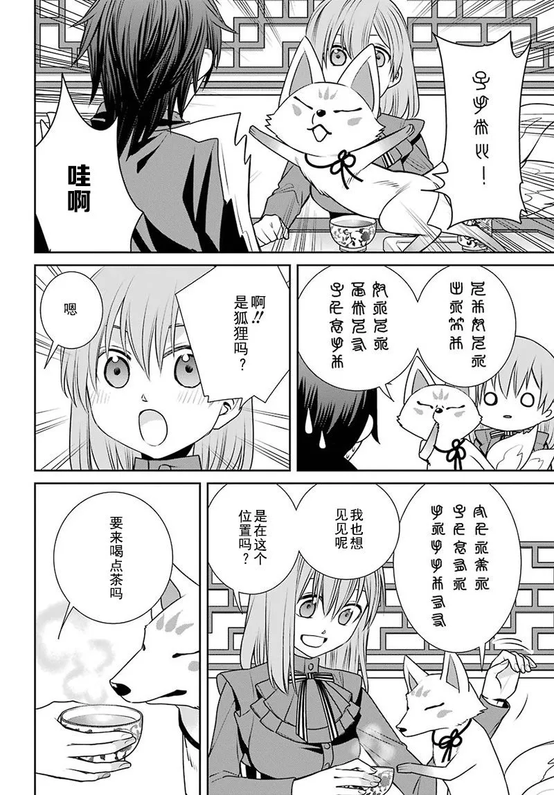 第68话 魔女的仆人 第28页