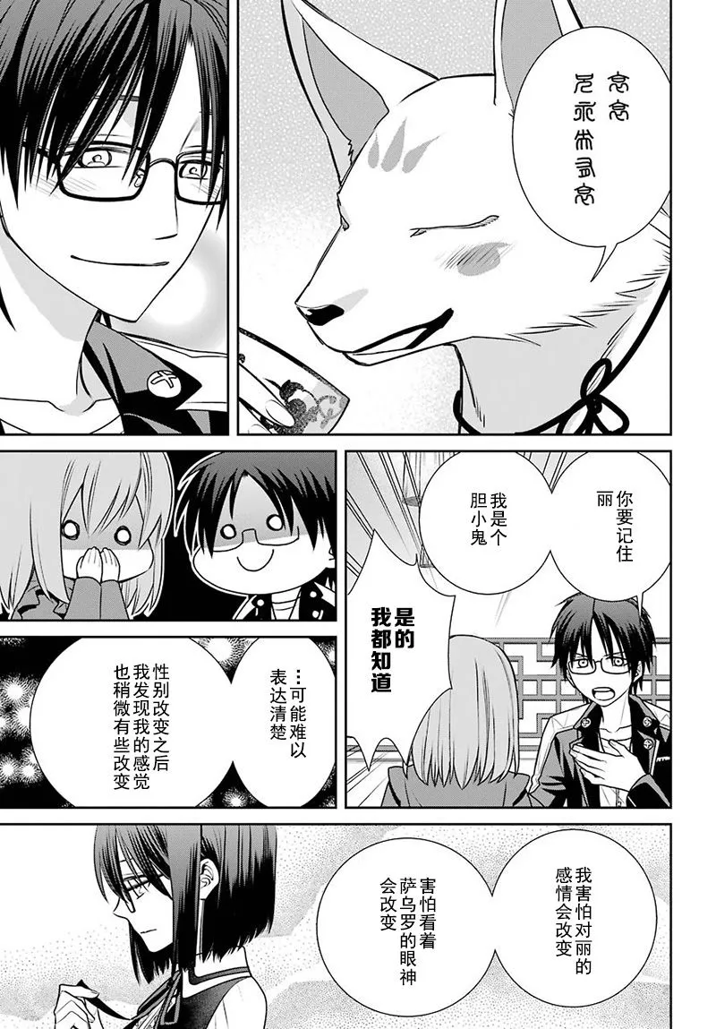 第68话 魔女的仆人 第29页