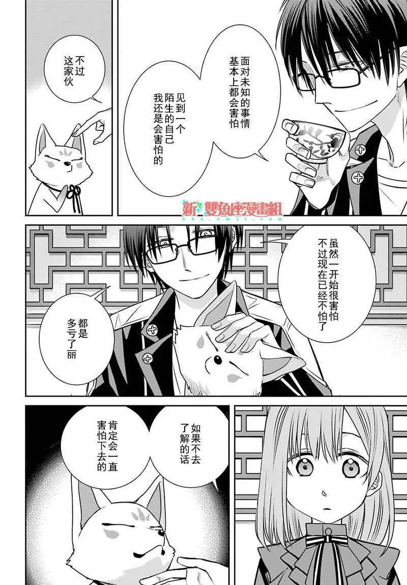 第68话 魔女的仆人 第30页