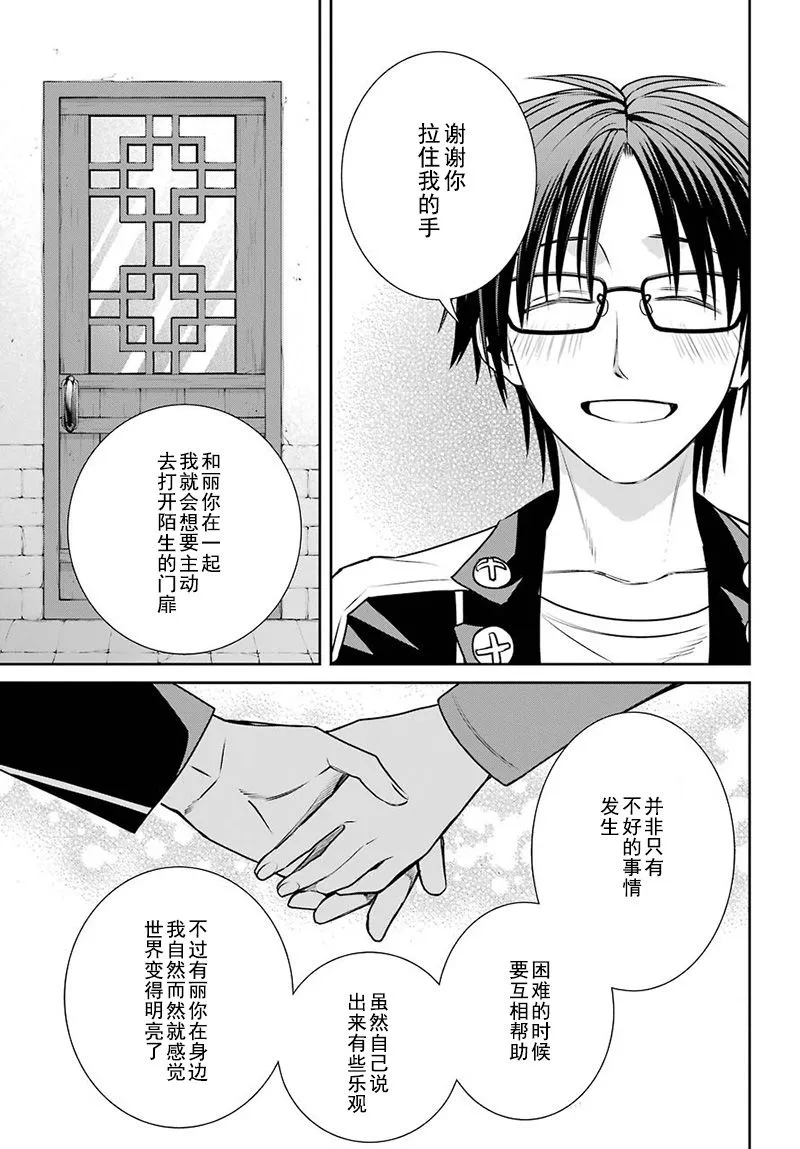 第68话 魔女的仆人 第31页