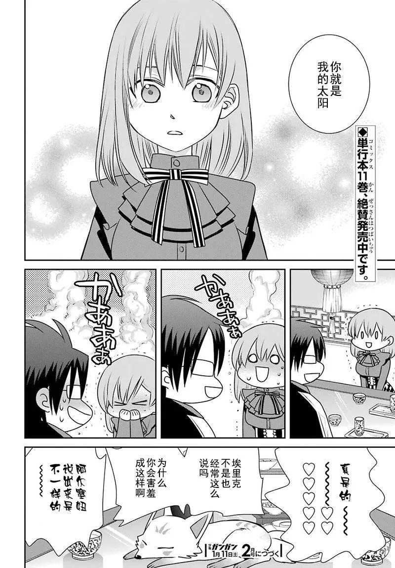第68话 魔女的仆人 第32页