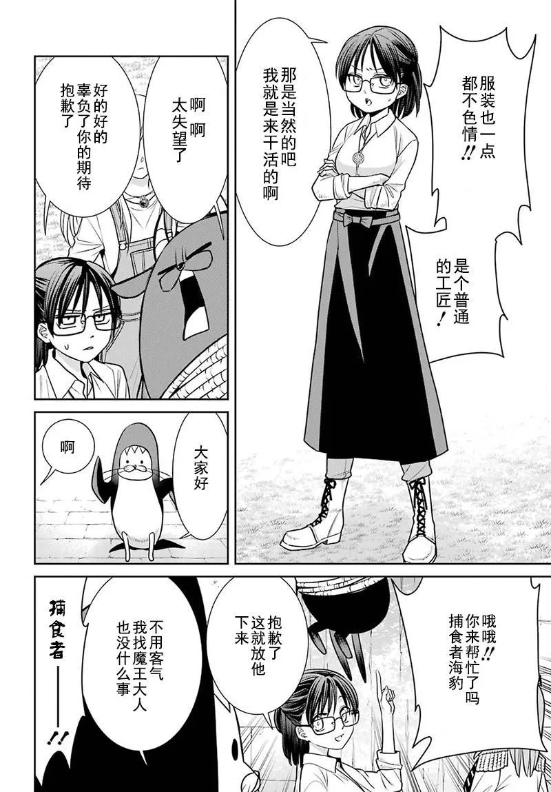 第73话 第6页