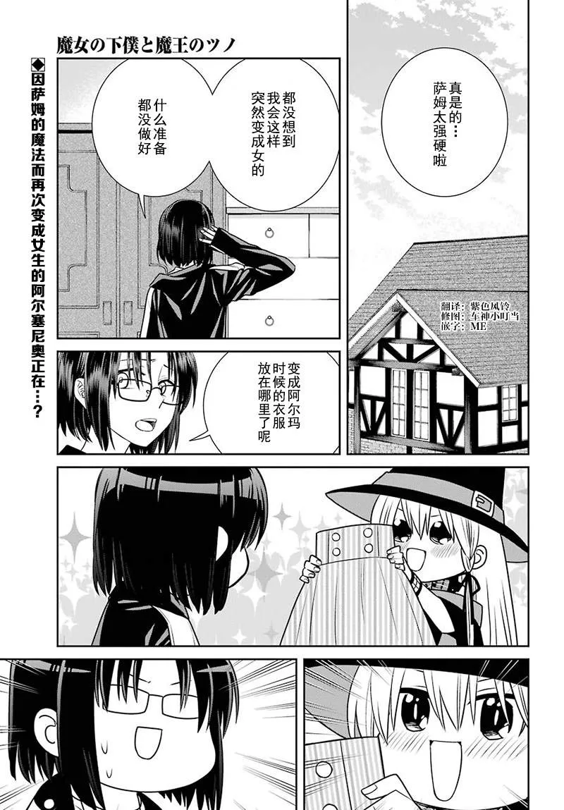 第70话 魔女的仆人和最优先的决定 第1页