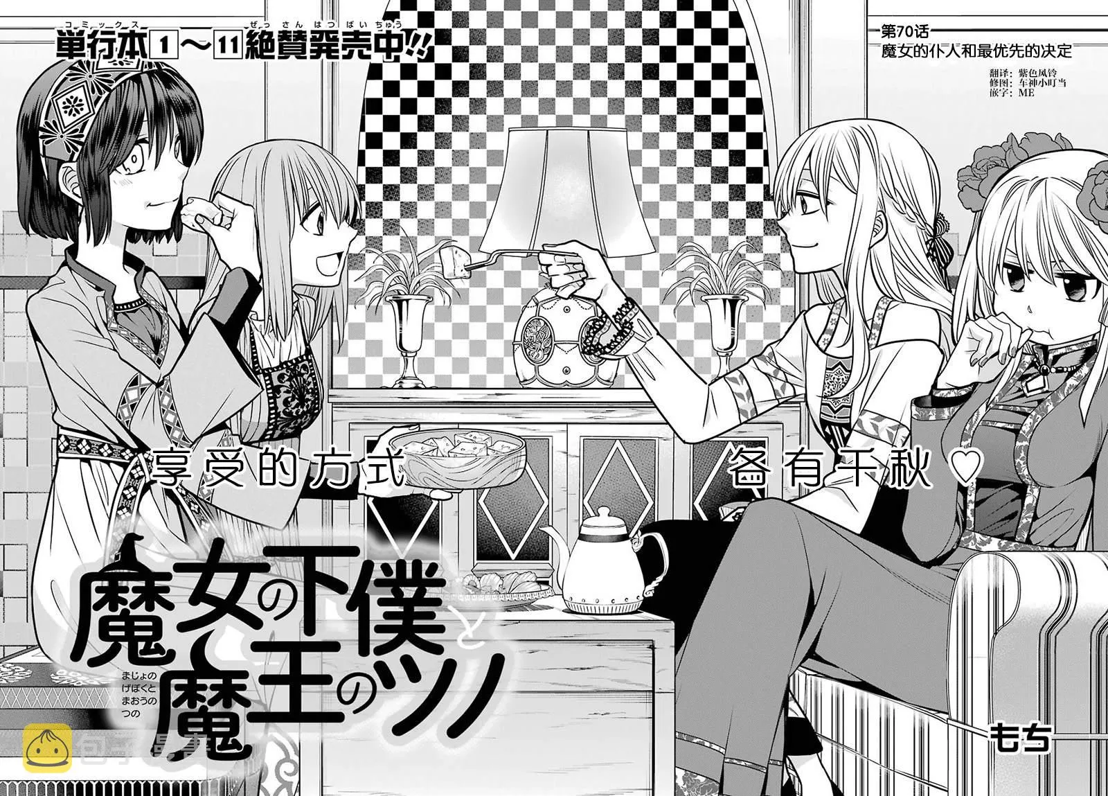 第70话 魔女的仆人和最优先的决定 第2页