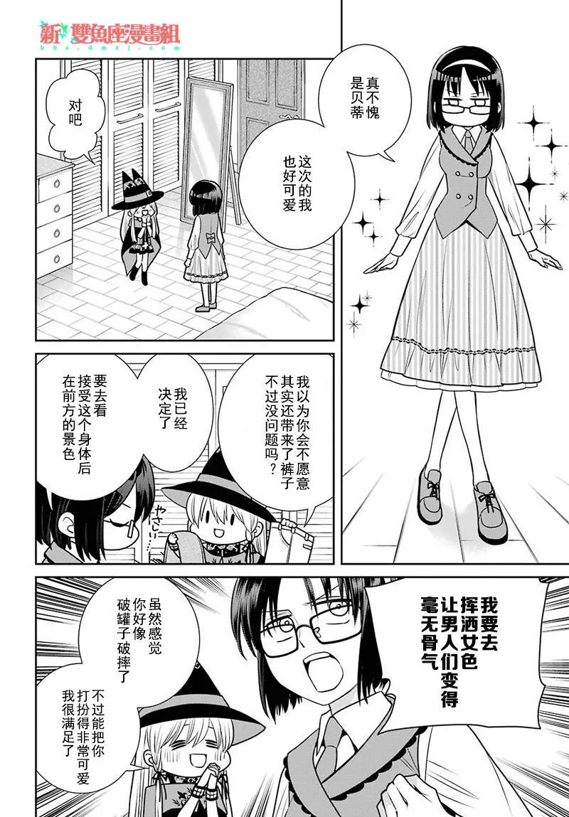 第70话 魔女的仆人和最优先的决定 第3页