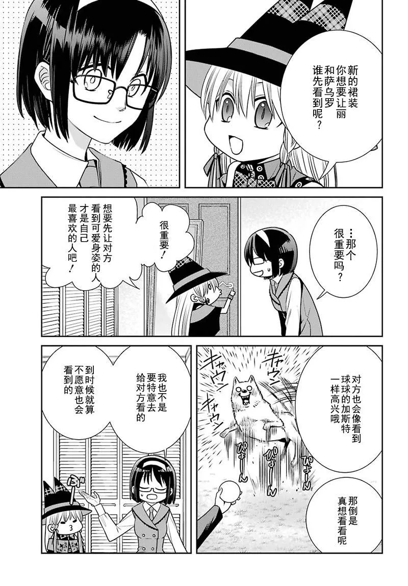 第70话 魔女的仆人和最优先的决定 第4页