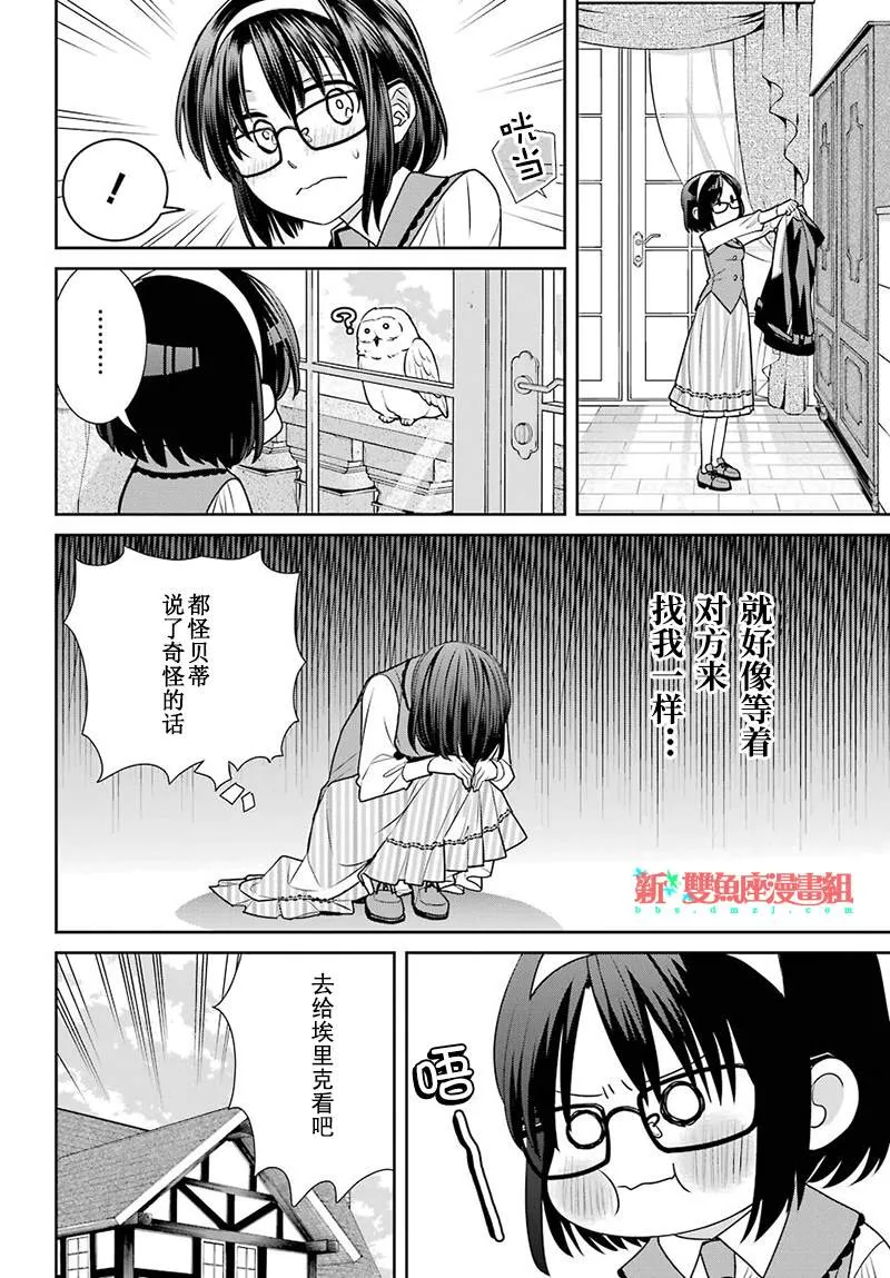 第70话 魔女的仆人和最优先的决定 第5页