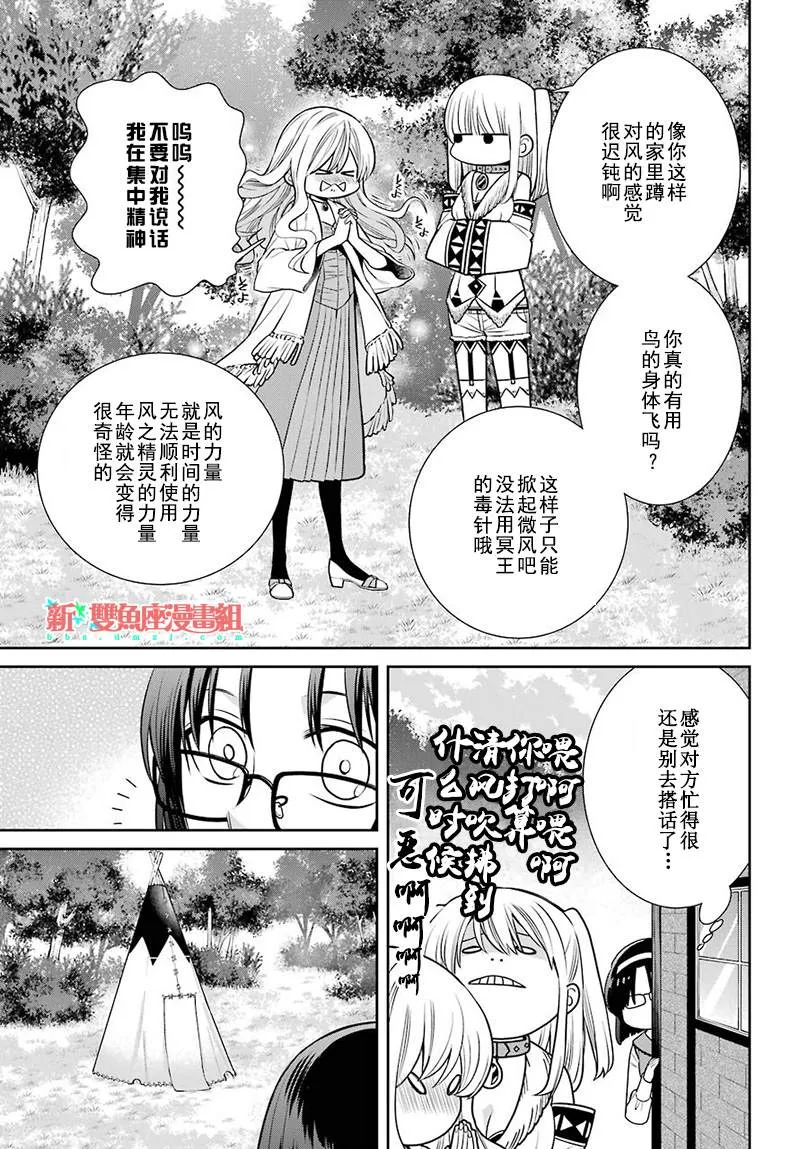 第70话 魔女的仆人和最优先的决定 第6页