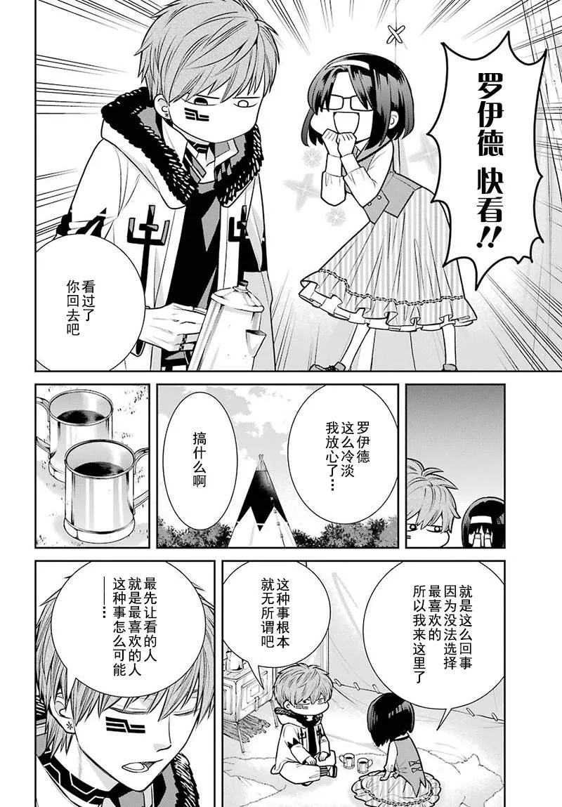 第70话 魔女的仆人和最优先的决定 第7页
