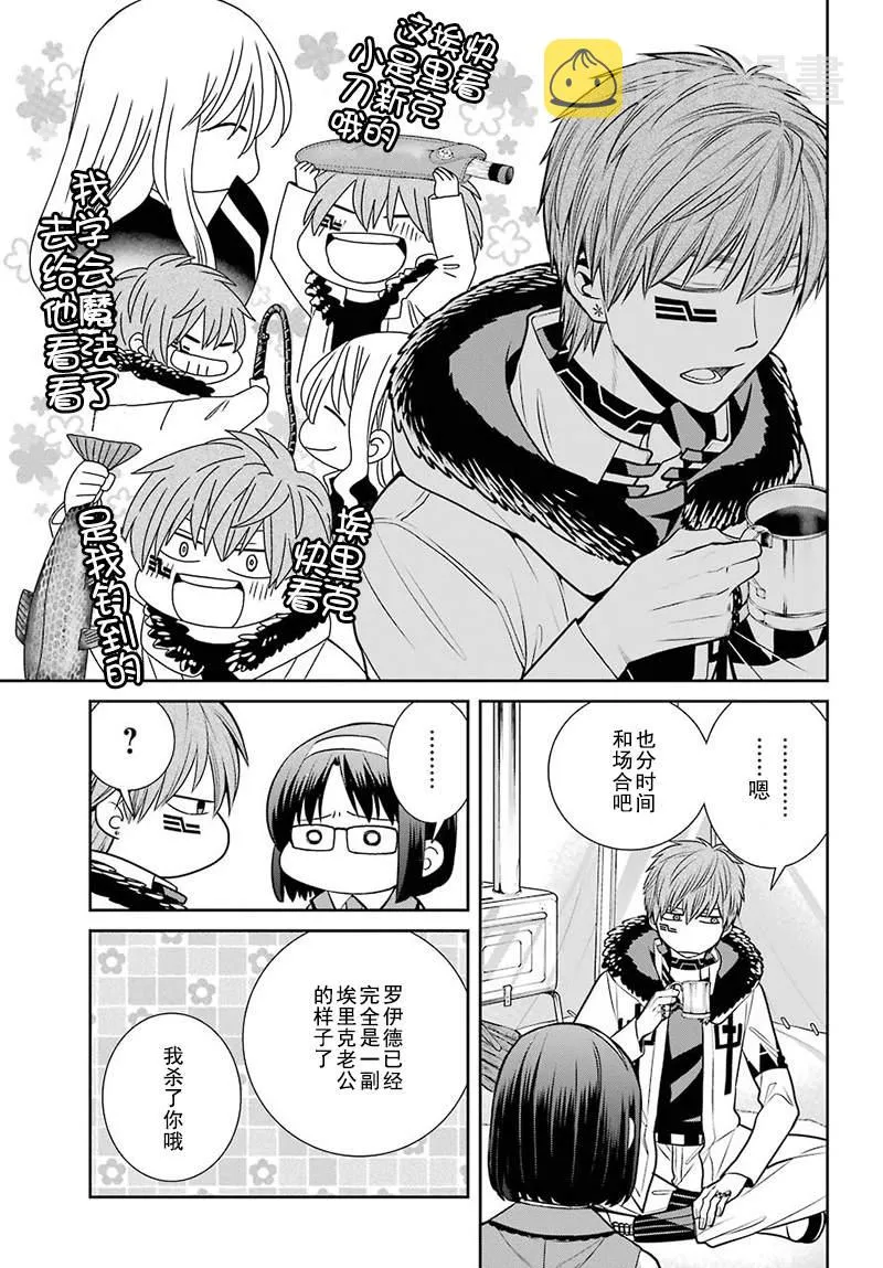 第70话 魔女的仆人和最优先的决定 第8页