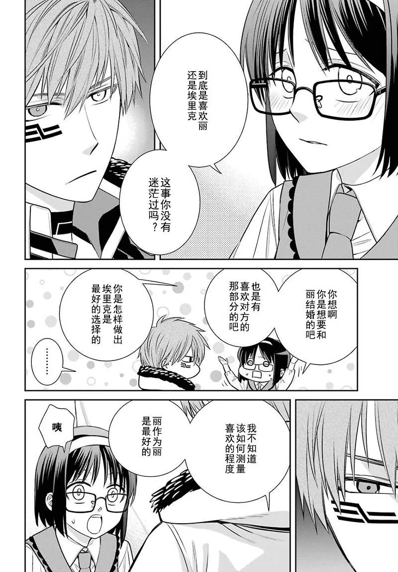 第70话 魔女的仆人和最优先的决定 第9页