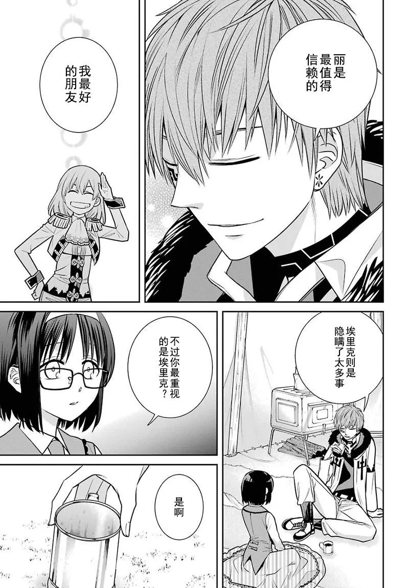 第70话 魔女的仆人和最优先的决定 第10页
