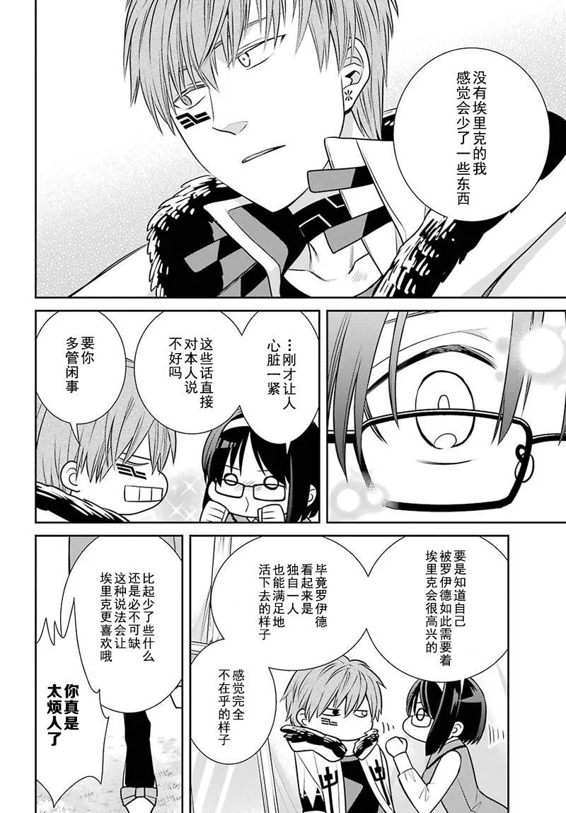 第70话 魔女的仆人和最优先的决定 第11页