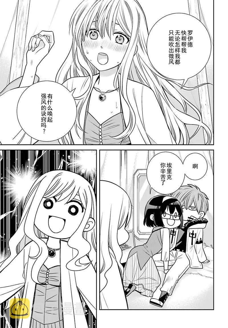 第70话 魔女的仆人和最优先的决定 第12页