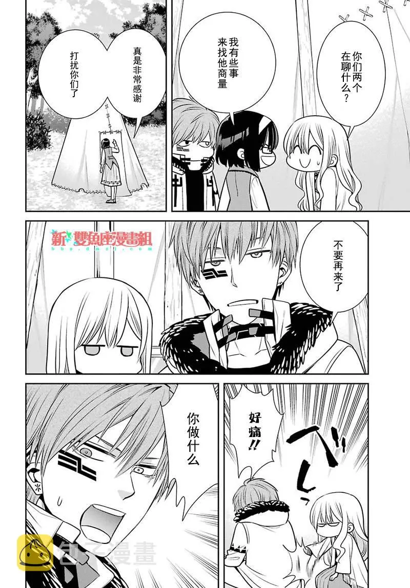 第70话 魔女的仆人和最优先的决定 第13页