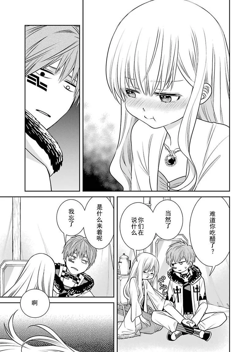 第70话 魔女的仆人和最优先的决定 第14页