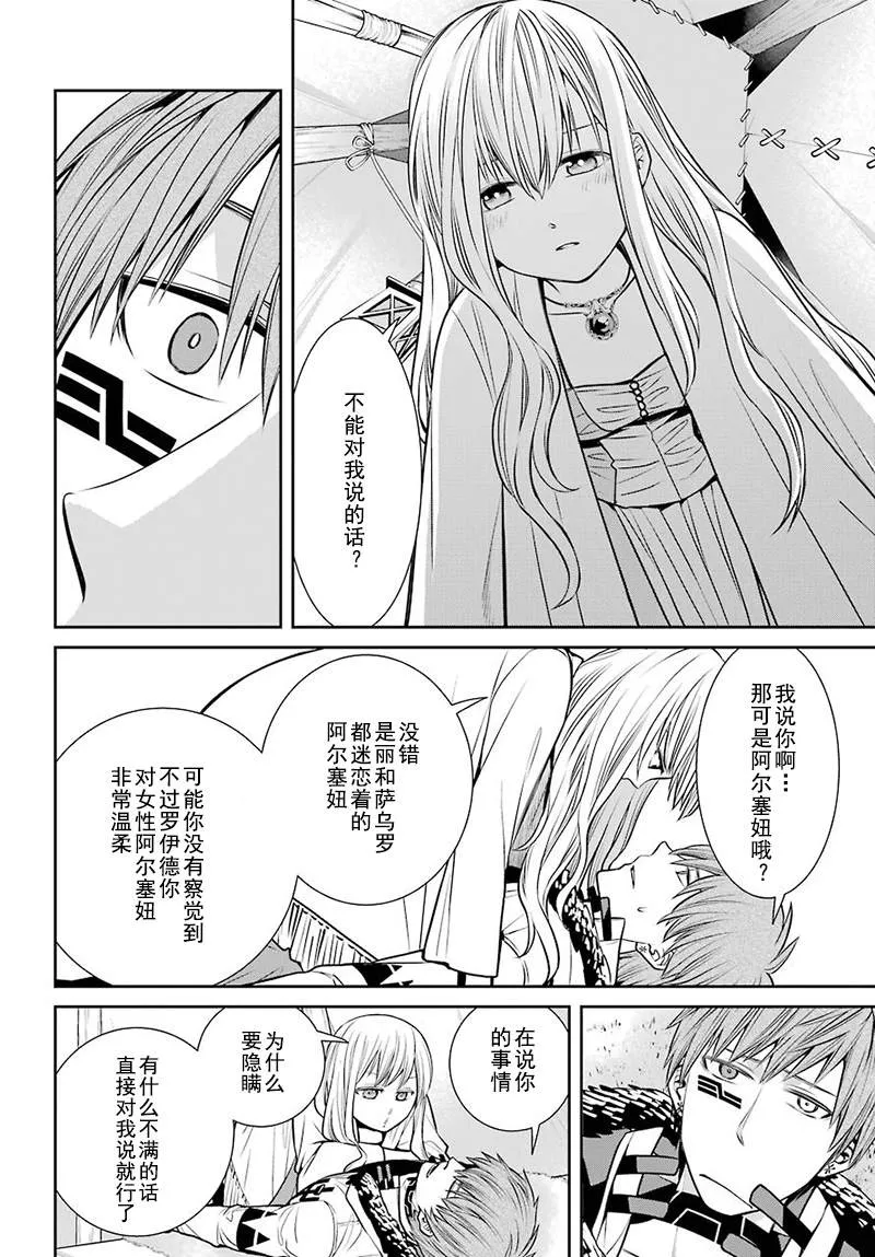 第70话 魔女的仆人和最优先的决定 第15页