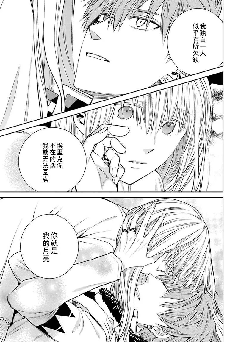 第70话 魔女的仆人和最优先的决定 第16页