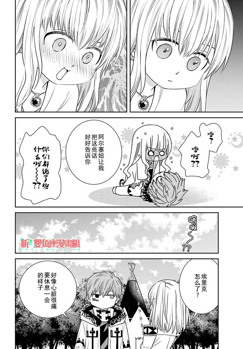 第70话 魔女的仆人和最优先的决定 第17页