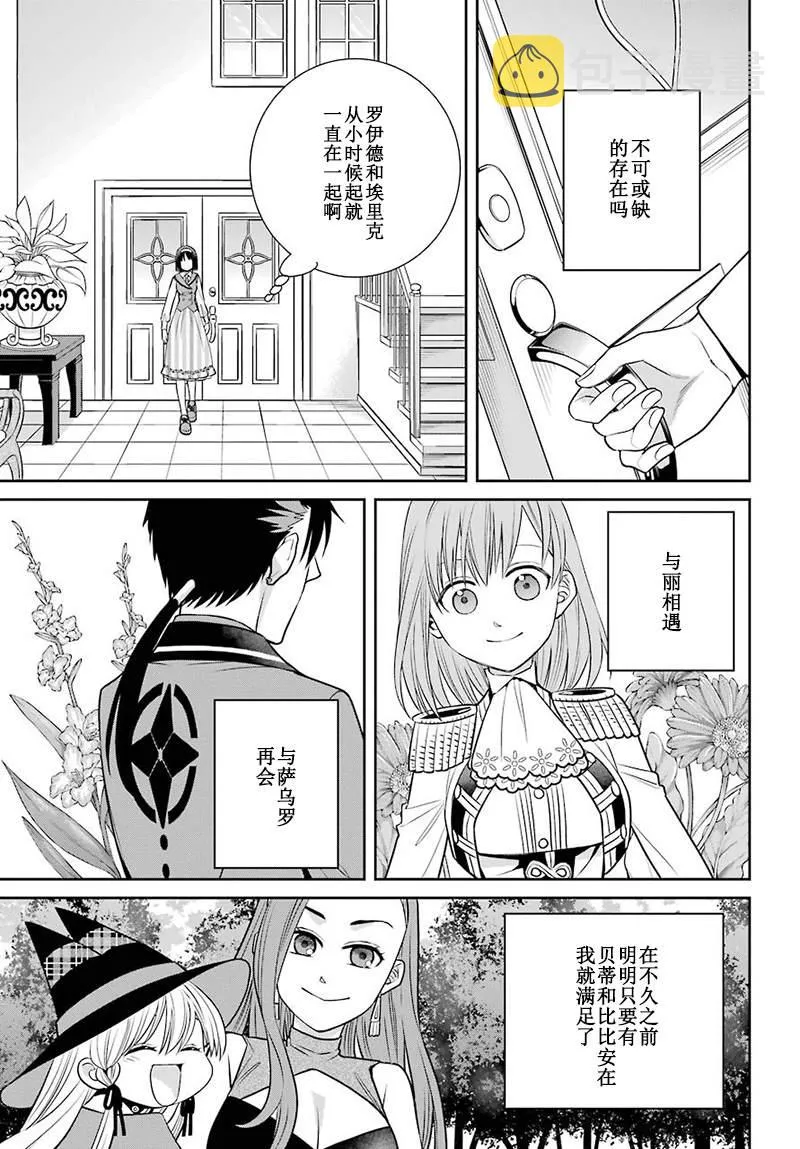 第70话 魔女的仆人和最优先的决定 第18页