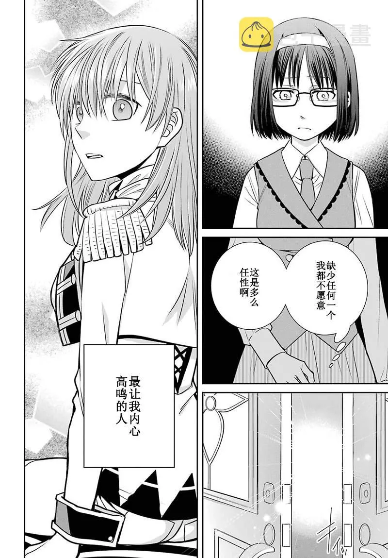 第70话 魔女的仆人和最优先的决定 第19页