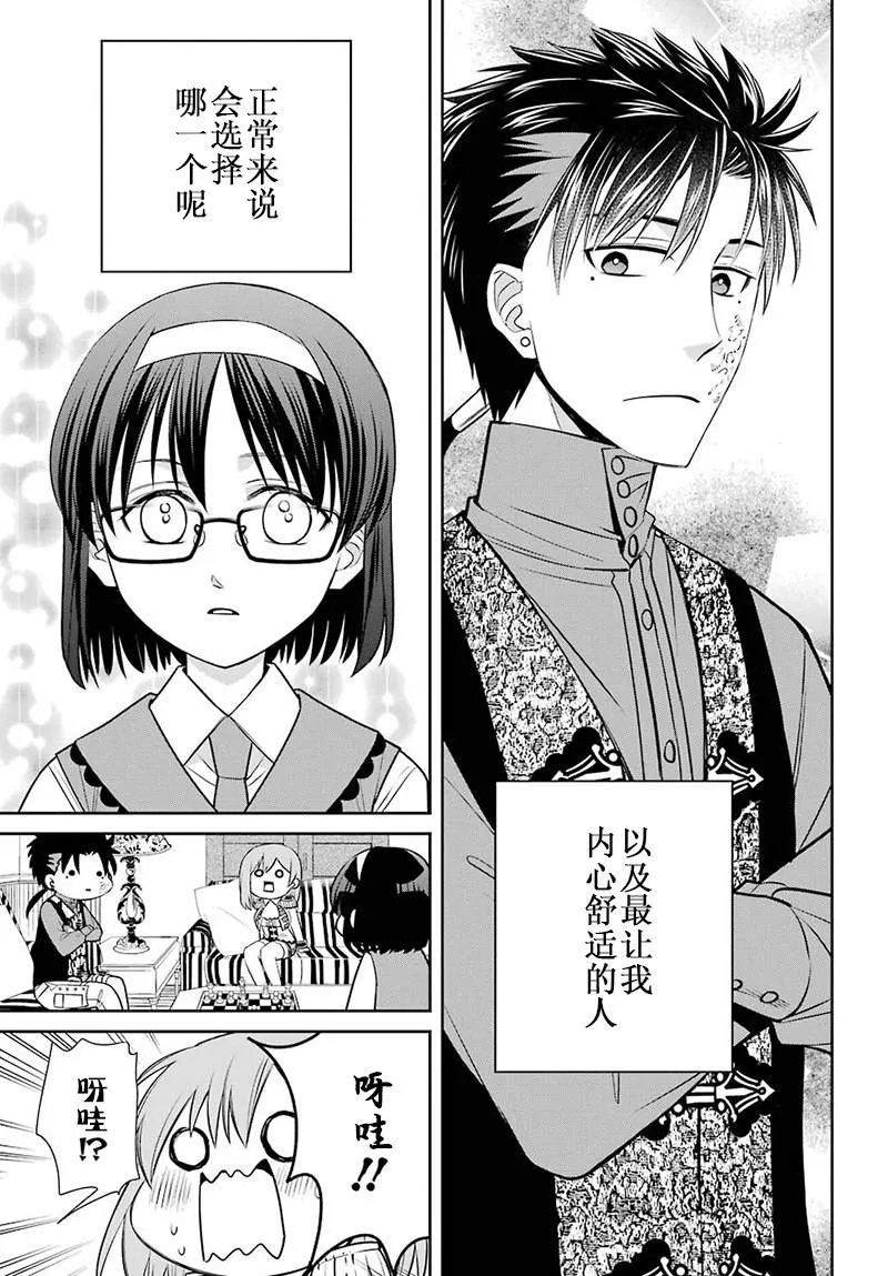 第70话 魔女的仆人和最优先的决定 第20页
