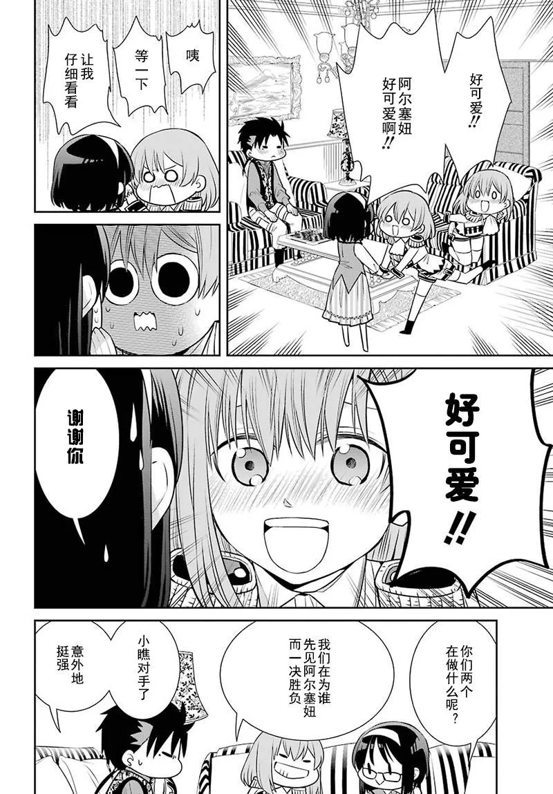 第70话 魔女的仆人和最优先的决定 第21页