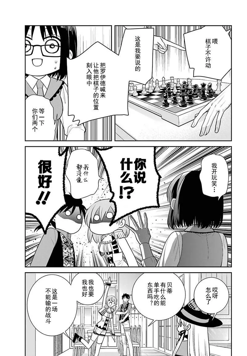 第70话 魔女的仆人和最优先的决定 第24页
