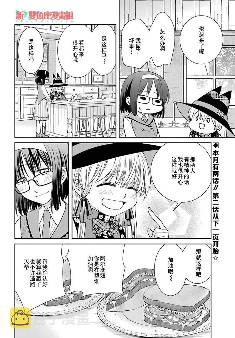 第70话 魔女的仆人和最优先的决定 第25页