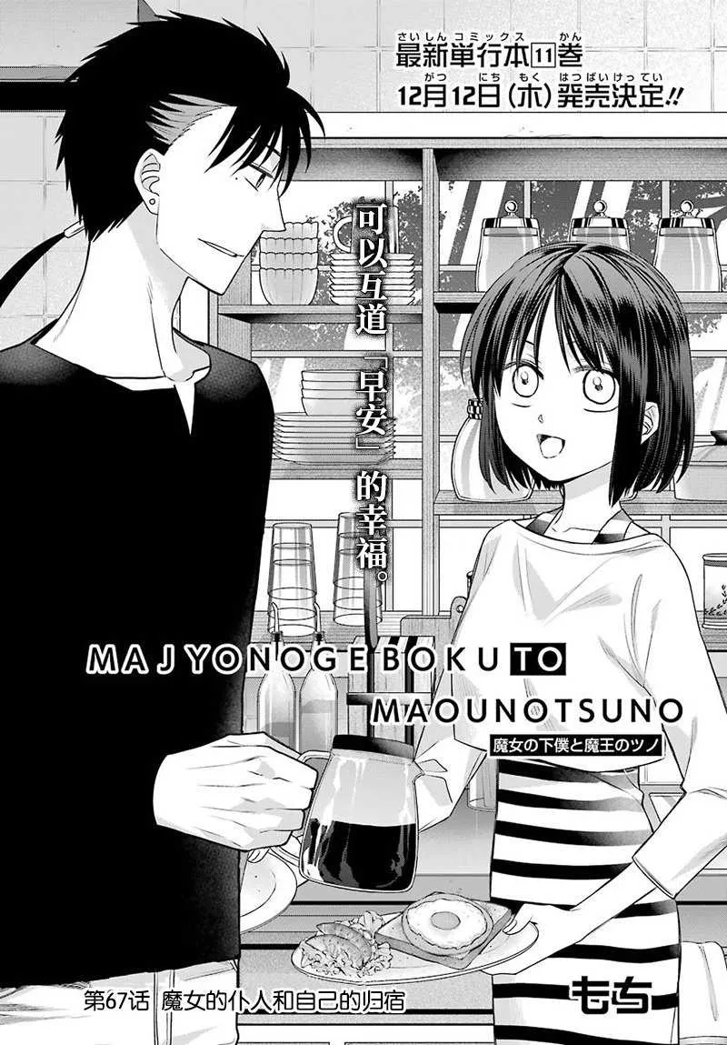 第67话 第1页