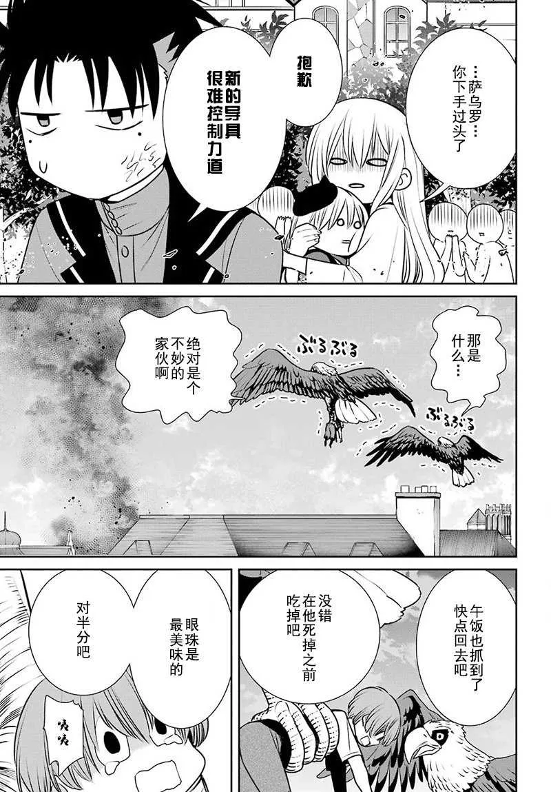 第67话 第7页