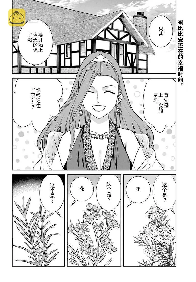 第61话 第2页